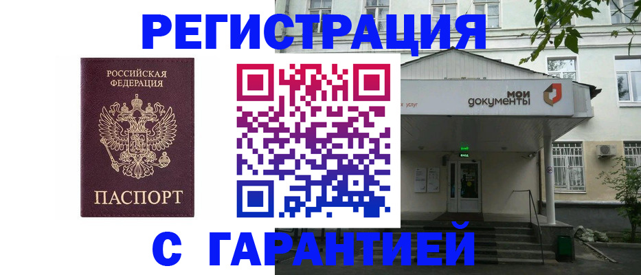 прописка для работы в Шадринске