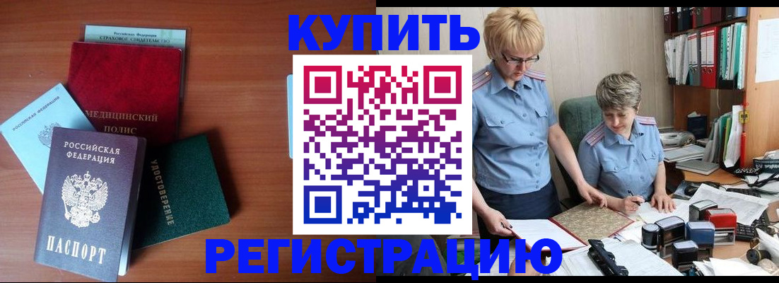 временная регистрация для школы в Шадринске